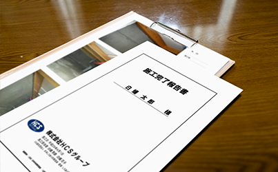 シロアリ保証書