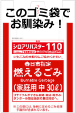 春日市指定ゴミ袋でお馴染みの会社