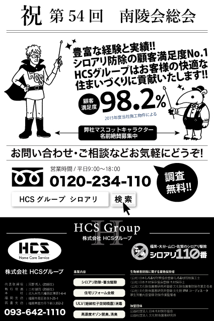 第54回の南陵会に弊社が協賛いたします。